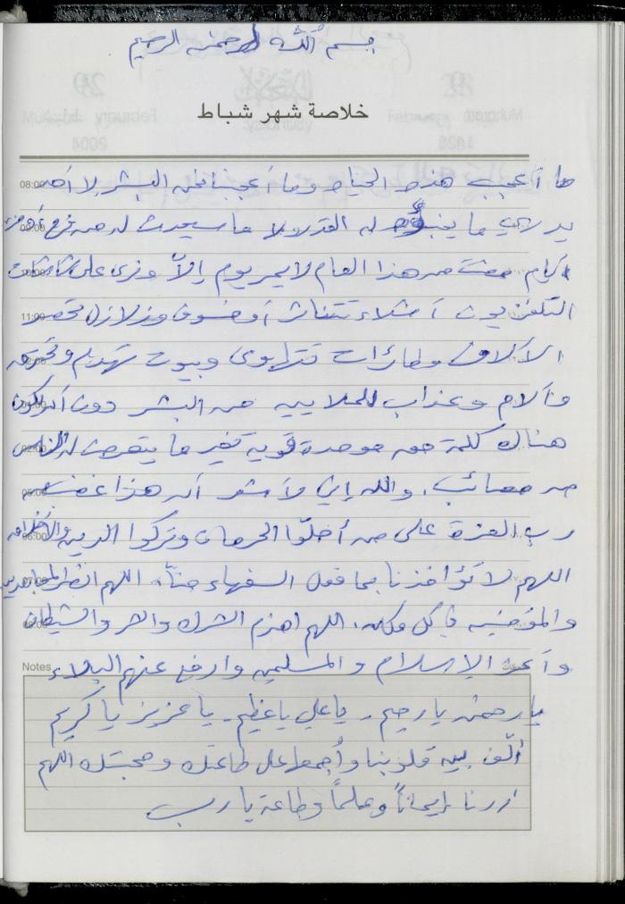 The Diary of Fadeyyeh Darabe, Dura- Hebron, 2004