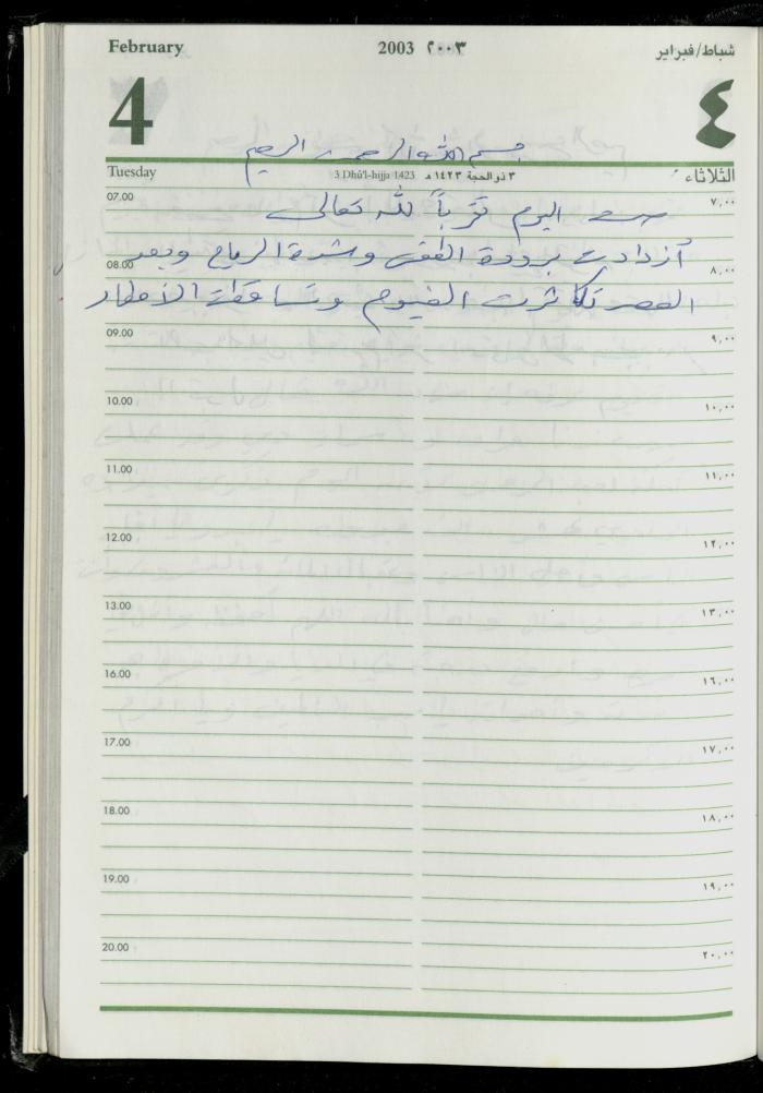 The Diary of Fadeyyeh Darabe, Dura- Hebron, 2003
