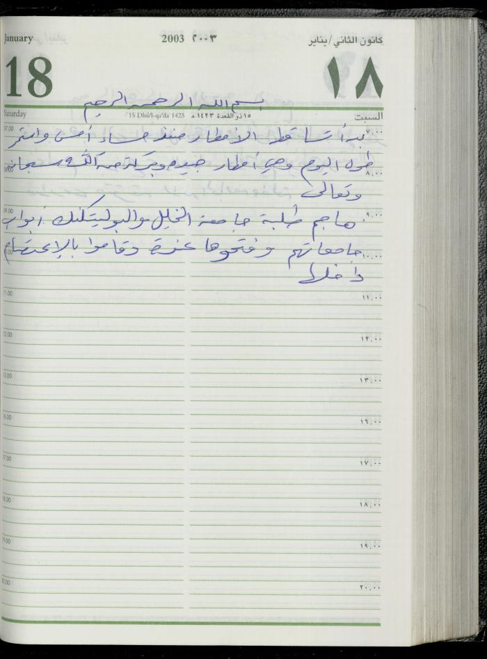 The Diary of Fadeyyeh Darabe, Dura- Hebron, 2003
