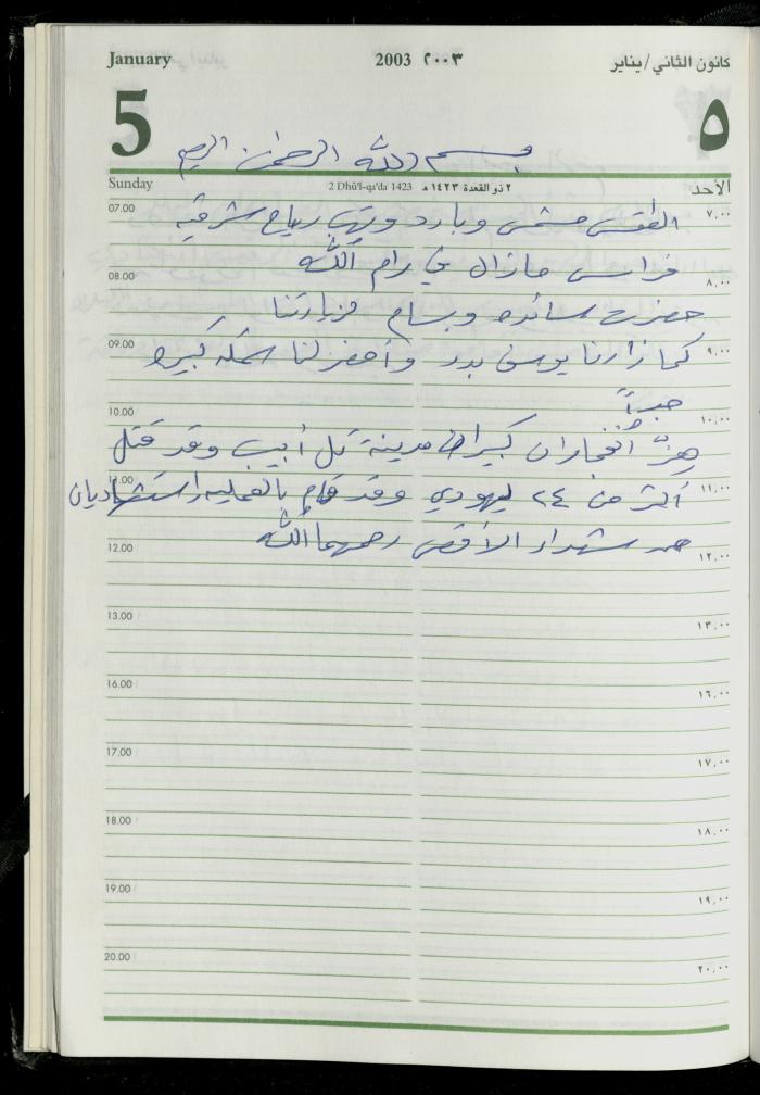 The Diary of Fadeyyeh Darabe, Dura- Hebron, 2003
