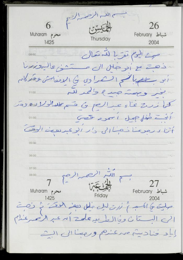 The Diary of Fadeyyeh Darabe, Dura- Hebron, 2004