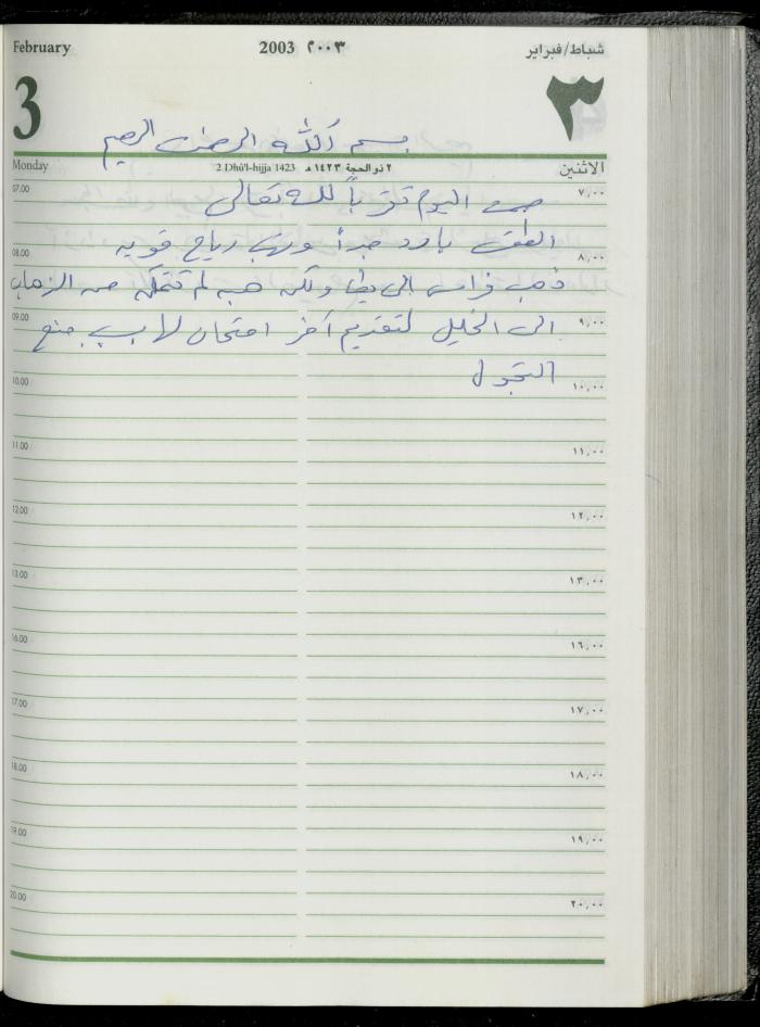 The Diary of Fadeyyeh Darabe, Dura- Hebron, 2003

