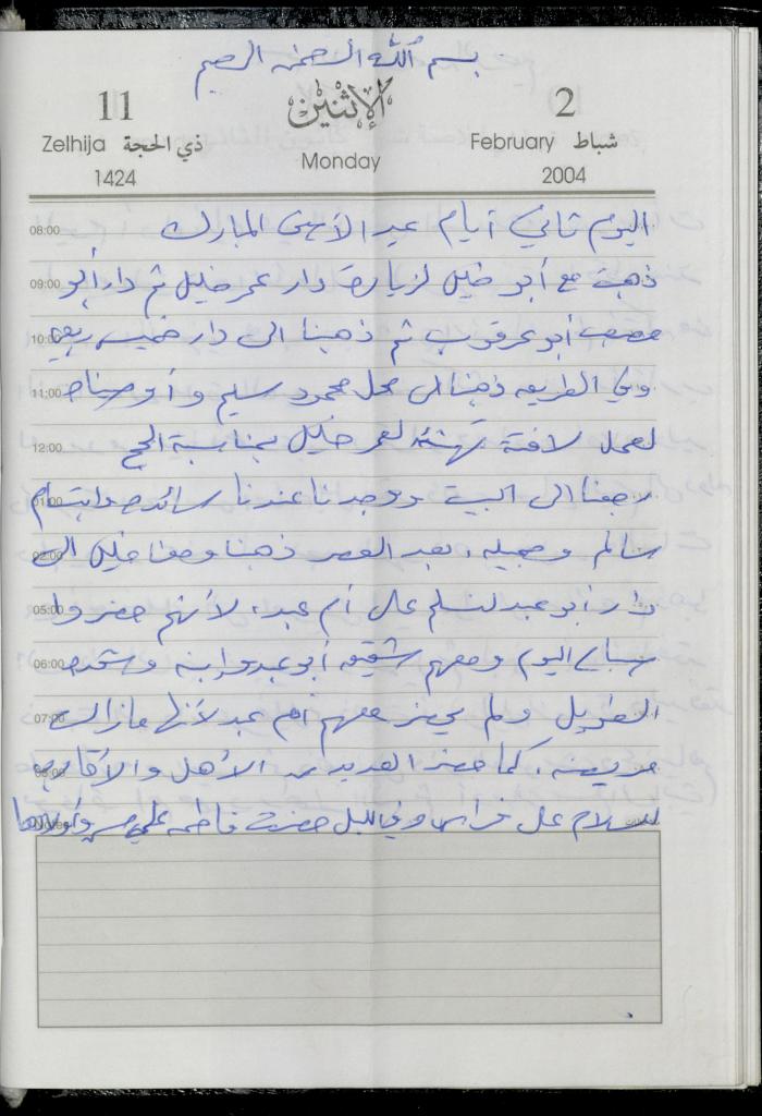 The Diary of Fadeyyeh Darabe, Dura- Hebron, 2004