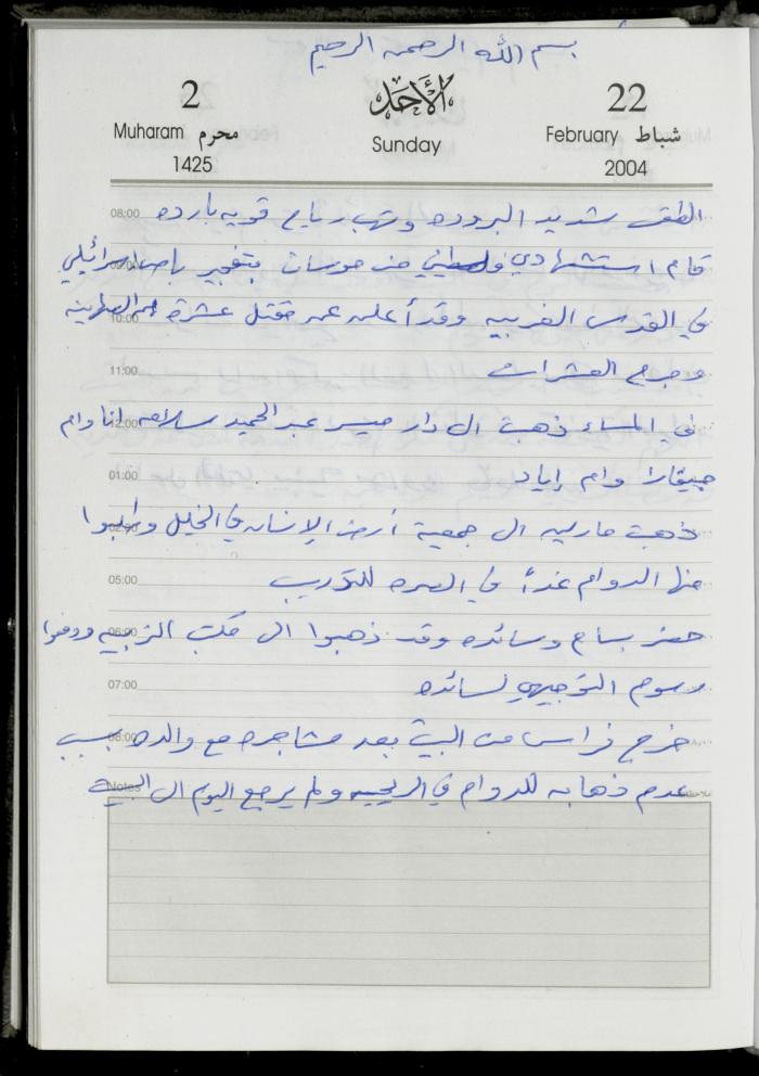 The Diary of Fadeyyeh Darabe, Dura- Hebron, 2004
