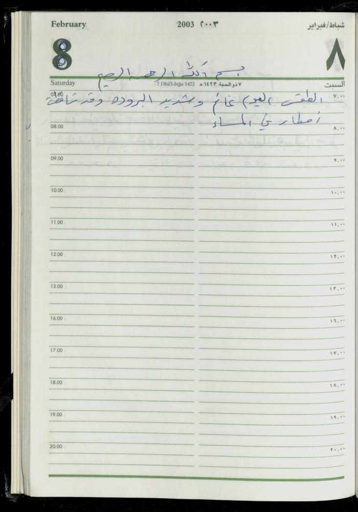 The Diary of Fadeyyeh Darabe, Dura- Hebron, 2003
