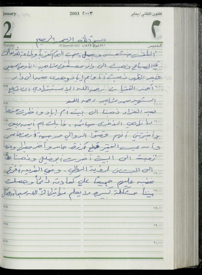 The Diary of Fadeyyeh Darabe, Dura- Hebron, 2003
