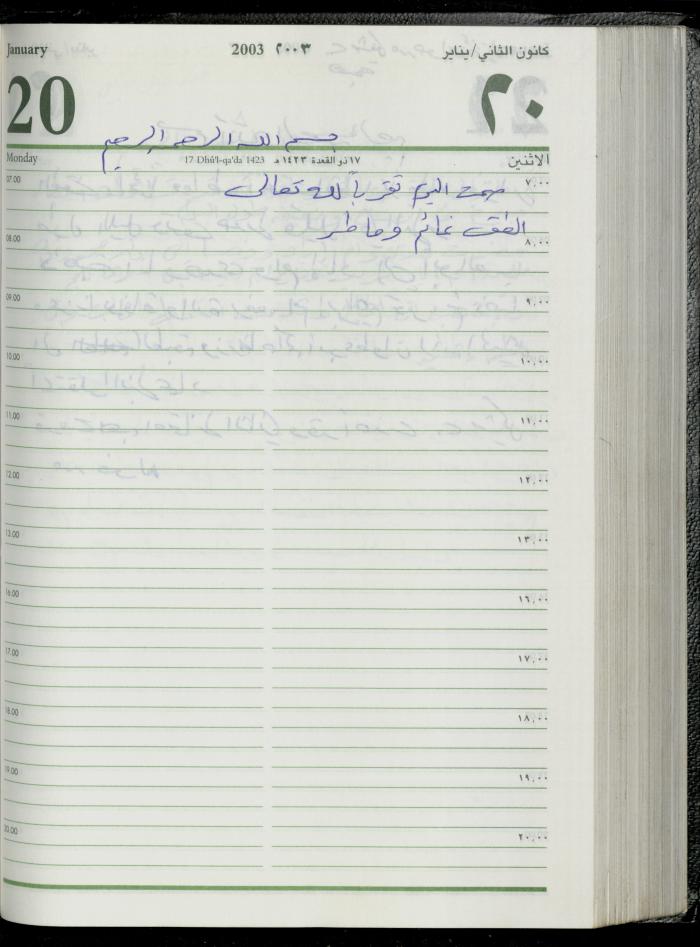 The Diary of Fadeyyeh Darabe, Dura- Hebron, 2003

