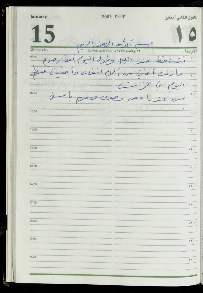 The Diary of Fadeyyeh Darabe, Dura- Hebron, 2003
