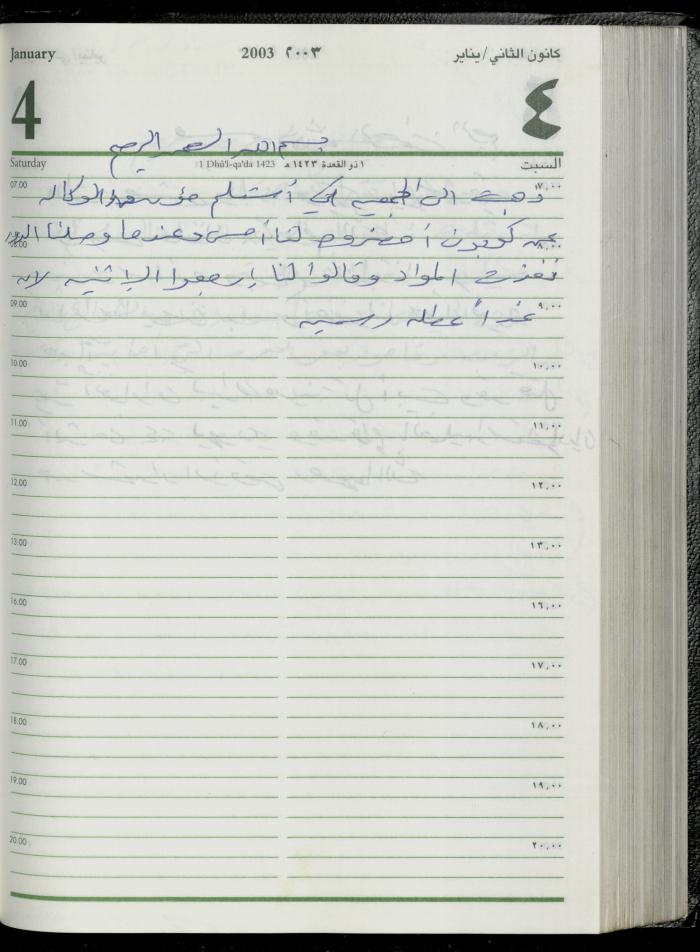 The Diary of Fadeyyeh Darabe, Dura- Hebron, 2003
