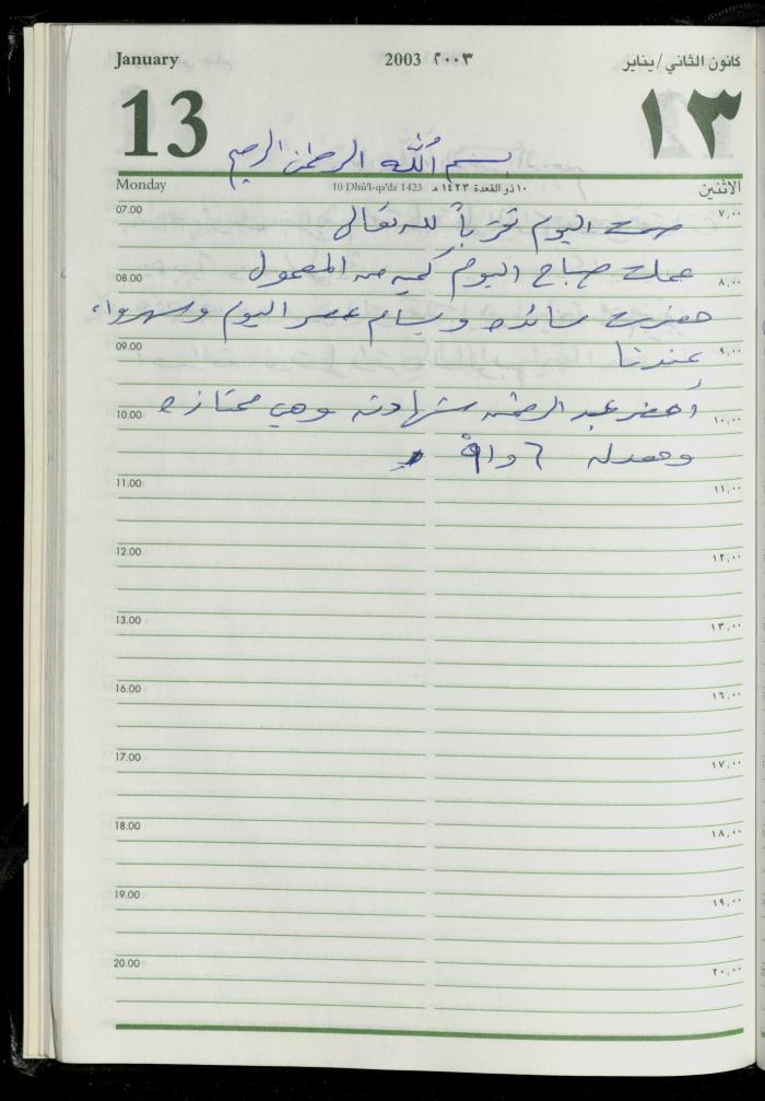 The Diary of Fadeyyeh Darabe, Dura- Hebron, 2003
