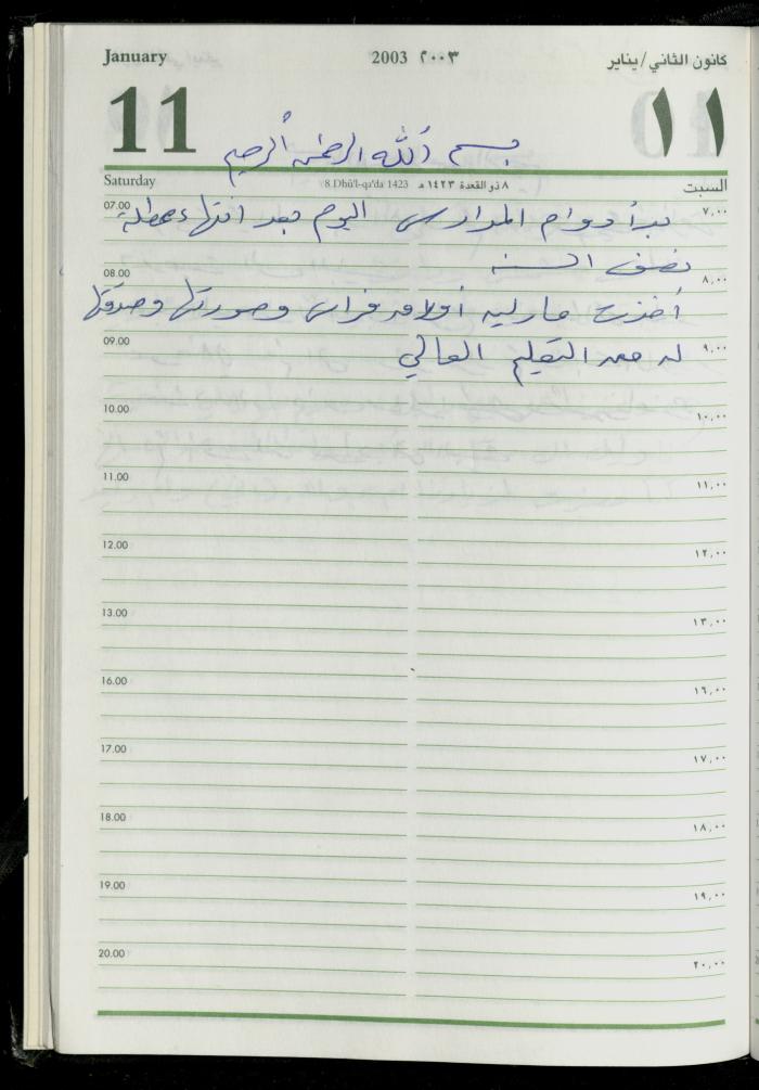 The Diary of Fadeyyeh Darabe, Dura- Hebron, 2003
