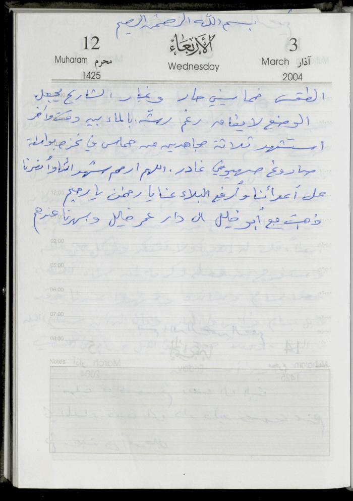 The Diary of Fadeyyeh Darabe, Dura- Hebron, 2004