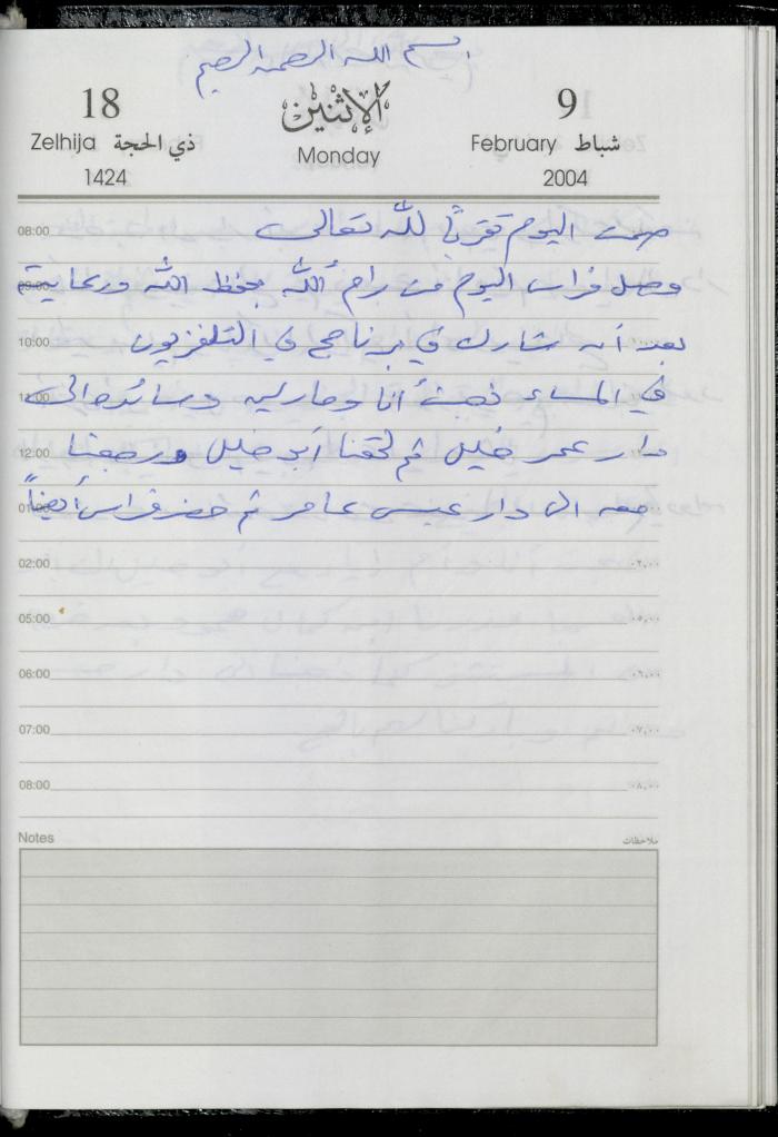 The Diary of Fadeyyeh Darabe, Dura- Hebron, 2004
