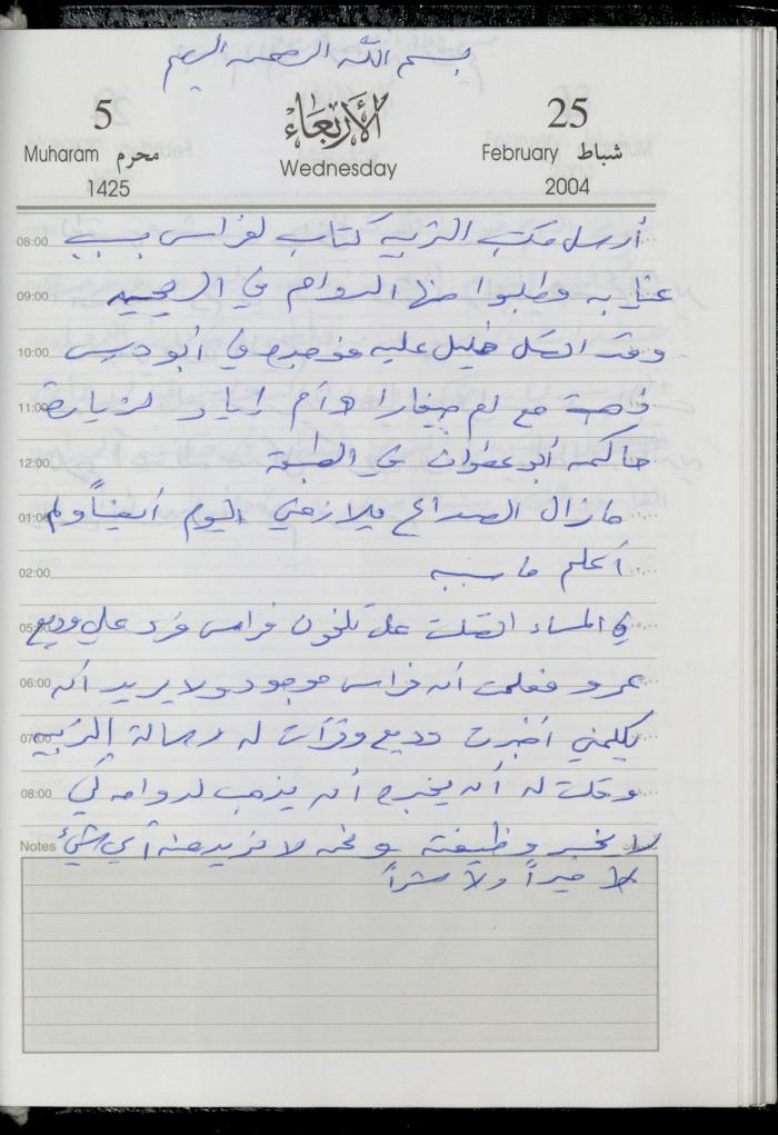 The Diary of Fadeyyeh Darabe, Dura- Hebron, 2004