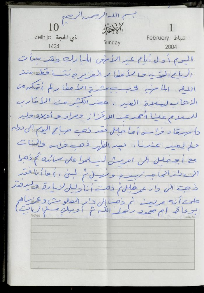 The Diary of Fadeyyeh Darabe, Dura- Hebron, 2004
