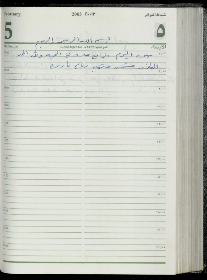 The Diary of Fadeyyeh Darabe, Dura- Hebron, 2003
