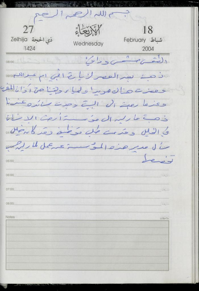 The Diary of Fadeyyeh Darabe, Dura- Hebron, 2004