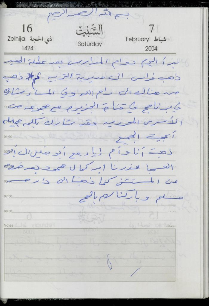 The Diary of Fadeyyeh Darabe, Dura- Hebron, 2004