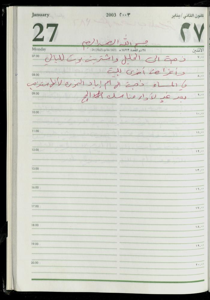 The Diary of Fadeyyeh Darabe, Dura- Hebron, 2003

