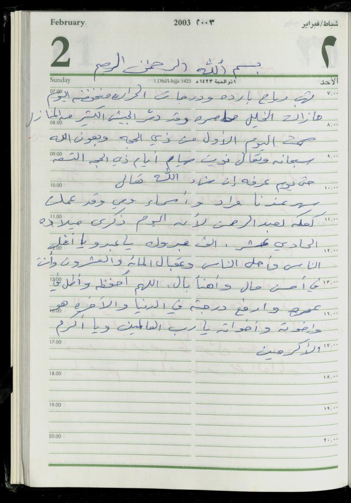 The Diary of Fadeyyeh Darabe, Dura- Hebron, 2003

