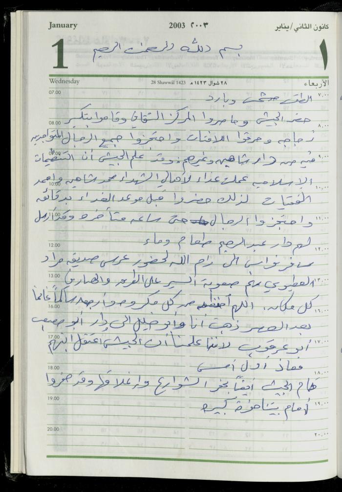 The Diary of Fadeyyeh Darabe, Dura- Hebron, 2003
