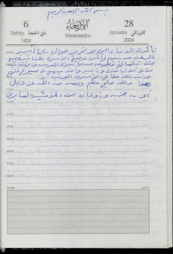 The Diary of Fadeyyeh Darabe, Dura- Hebron, 2004