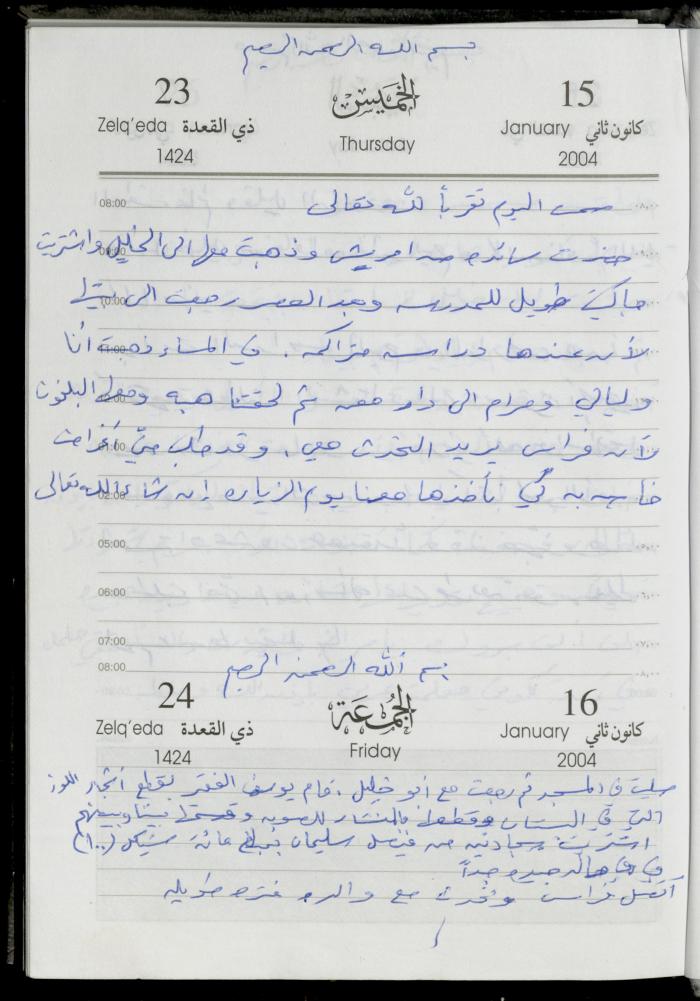The Diary of Fadeyyeh Darabe, Dura- Hebron, 2004