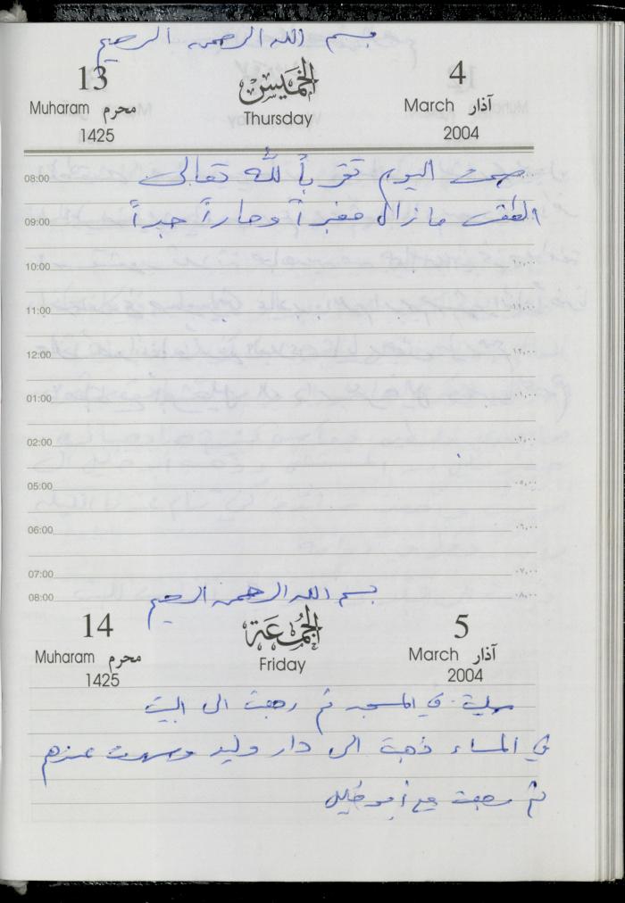 The Diary of Fadeyyeh Darabe, Dura- Hebron, 2004