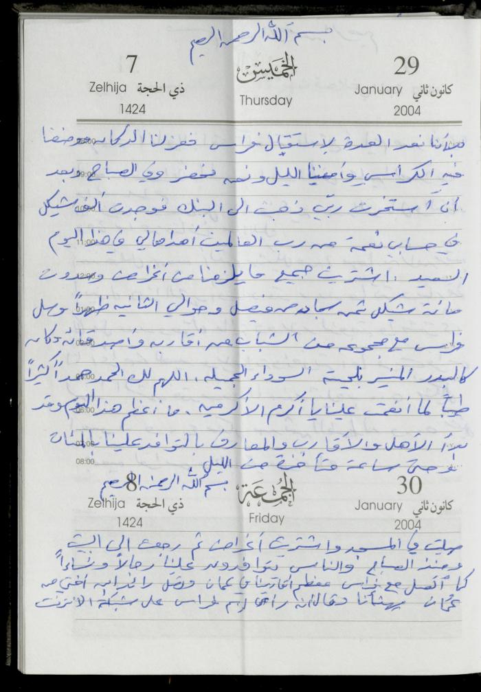 The Diary of Fadeyyeh Darabe, Dura- Hebron, 2004