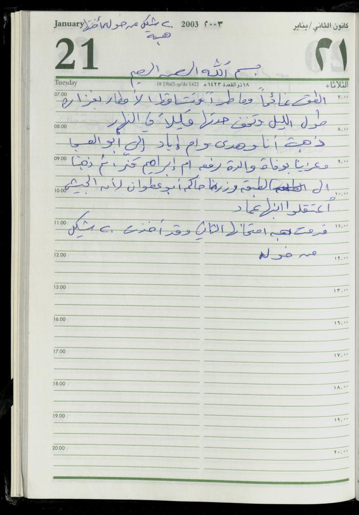 The Diary of Fadeyyeh Darabe, Dura- Hebron, 2003
