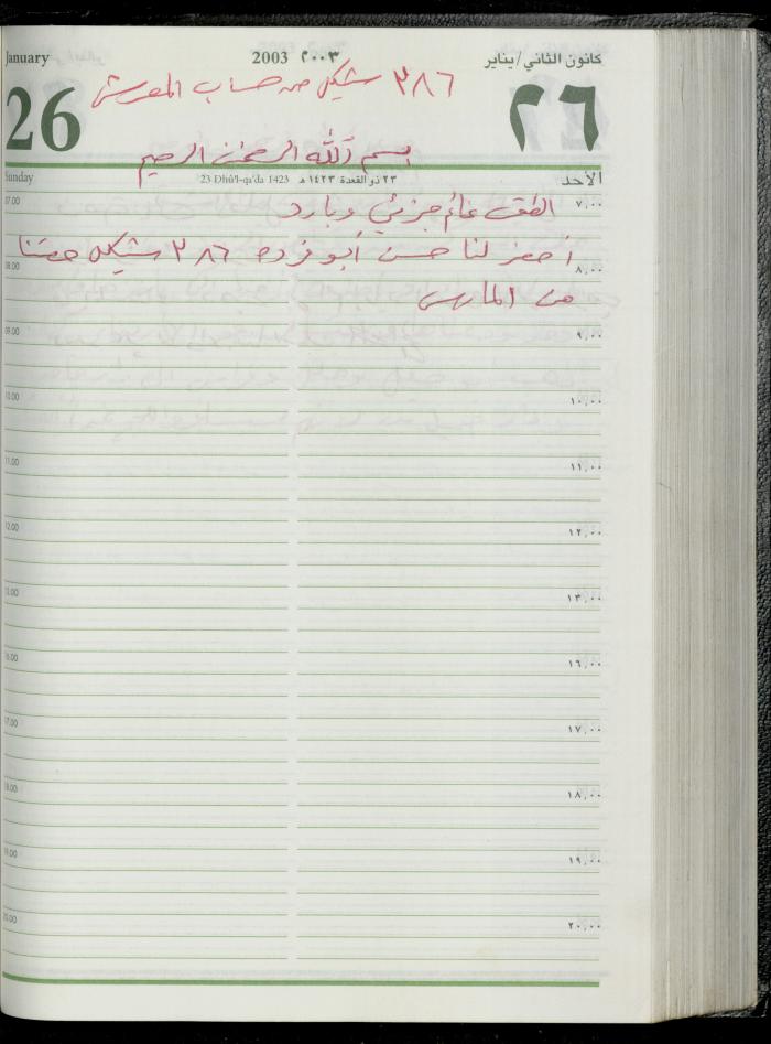 The Diary of Fadeyyeh Darabe, Dura- Hebron, 2003
