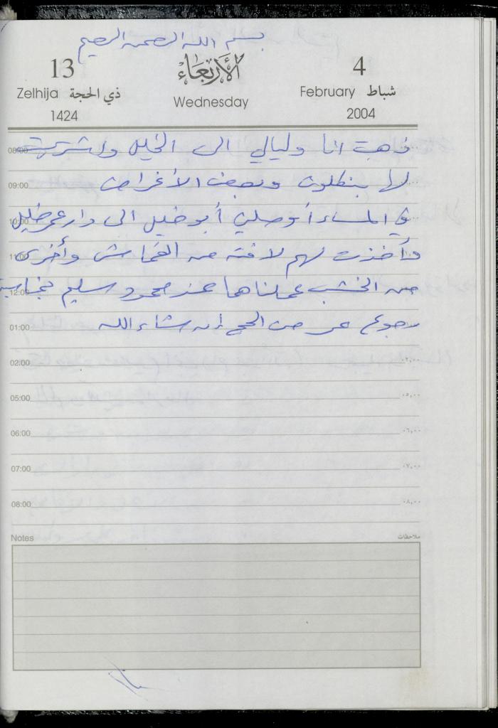 The Diary of Fadeyyeh Darabe, Dura- Hebron, 2004