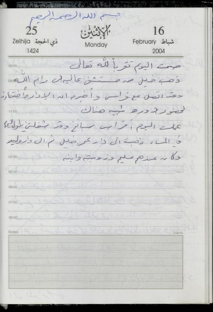 The Diary of Fadeyyeh Darabe, Dura- Hebron, 2004