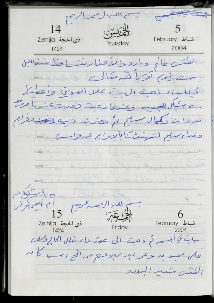 The Diary of Fadeyyeh Darabe, Dura- Hebron, 2004