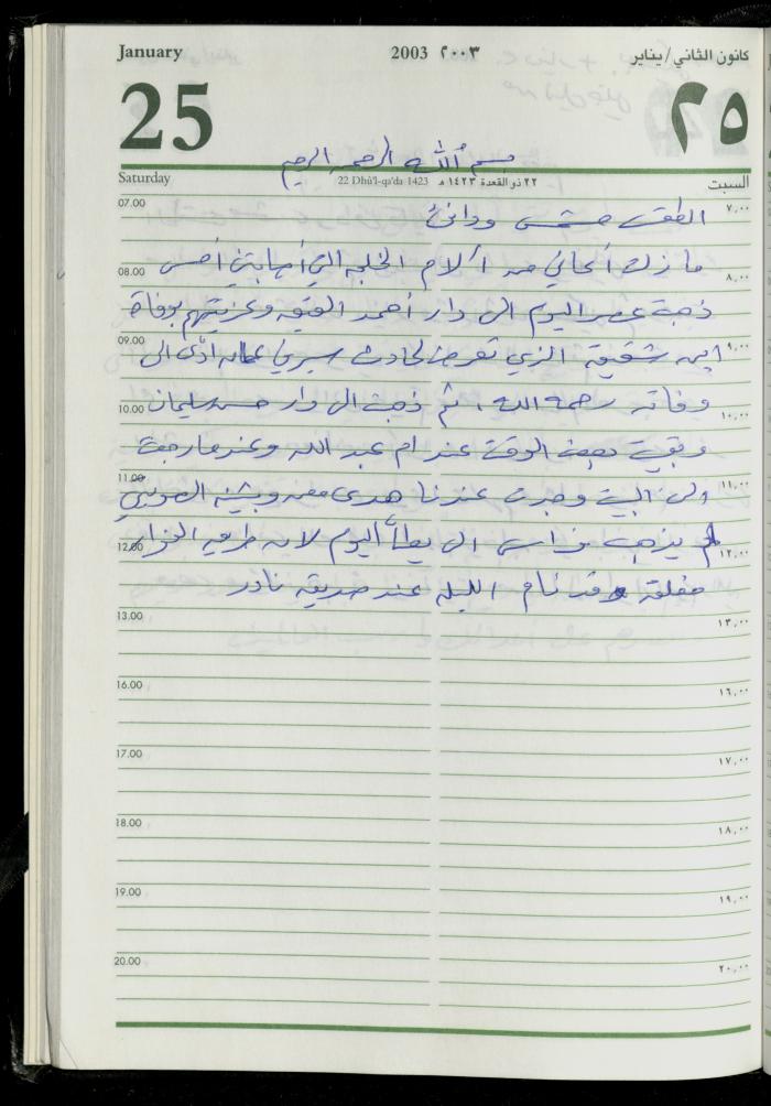 The Diary of Fadeyyeh Darabe, Dura- Hebron, 2003
