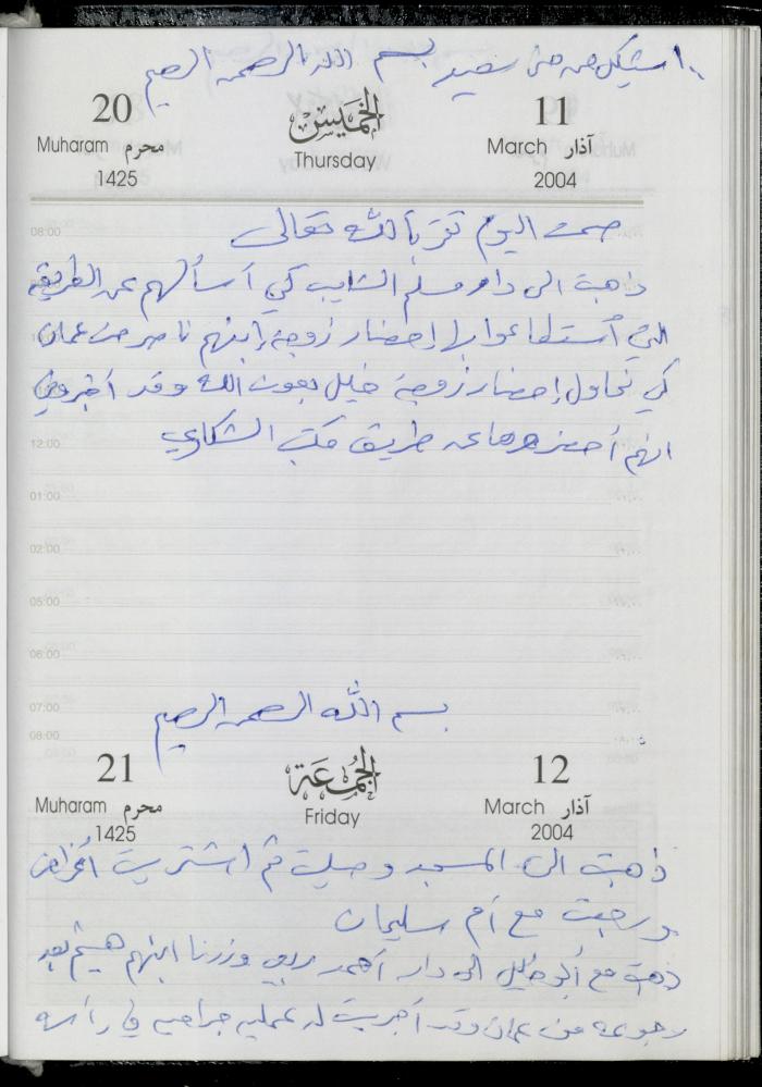 The Diary of Fadeyyeh Darabe, Dura- Hebron, 2004