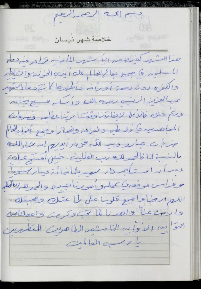 The Diary of Fadeyyeh Darabe, Dura- Hebron, 2004