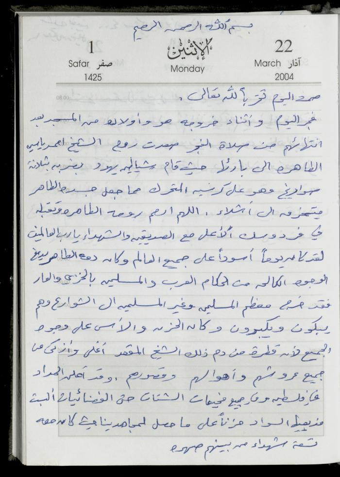 The Diary of Fadeyyeh Darabe, Dura- Hebron, 2004
