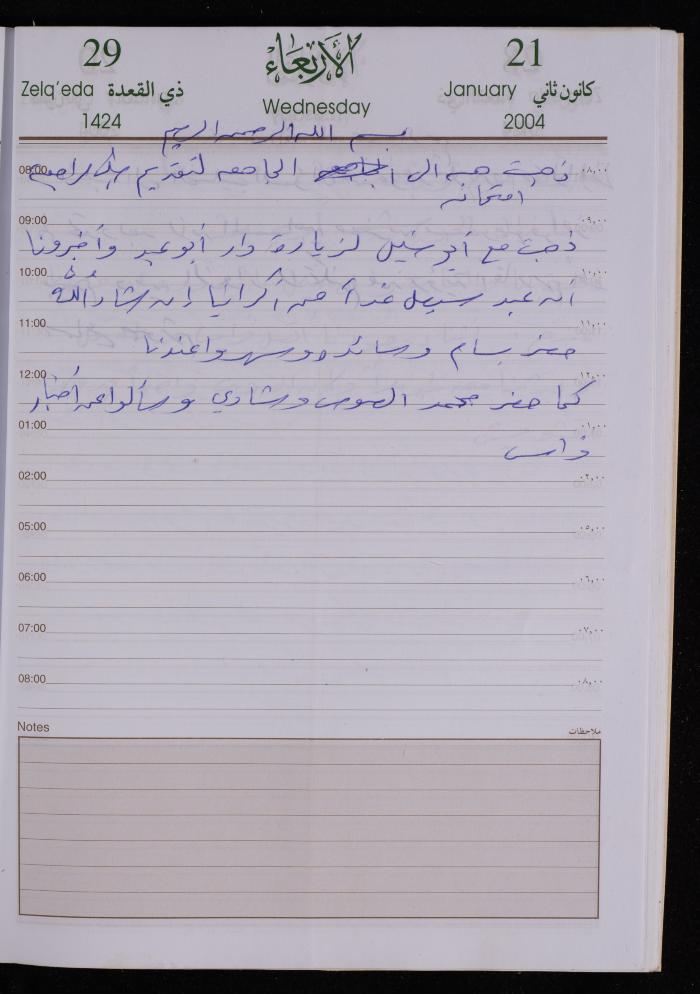 The Diary of Fadeyyeh Darabe, Dura- Hebron, 2004