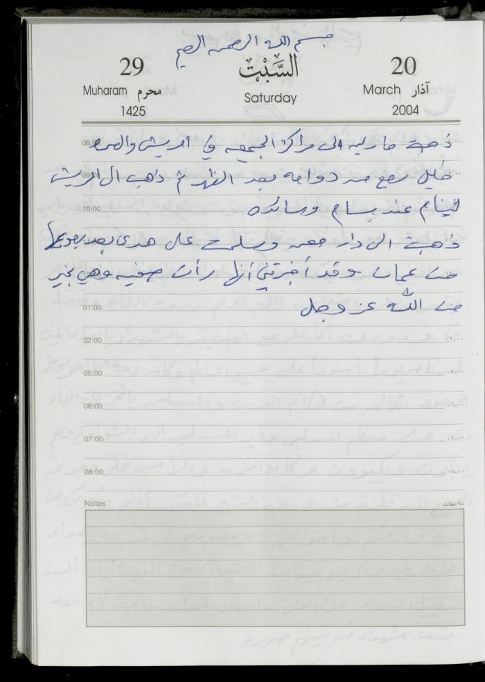The Diary of Fadeyyeh Darabe, Dura- Hebron, 2004