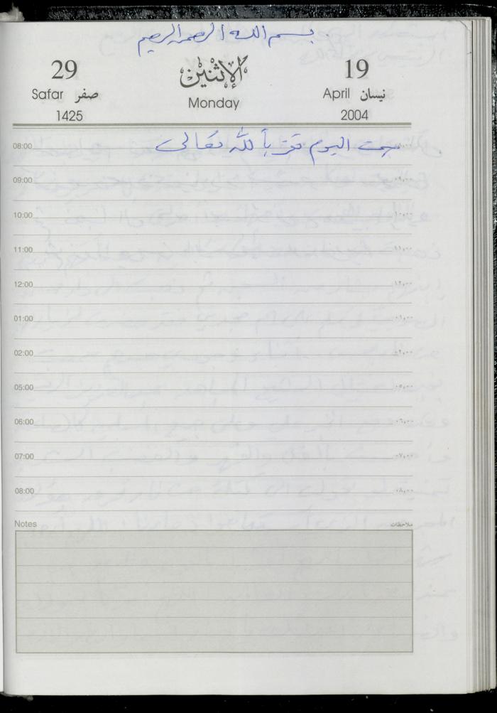 The Diary of Fadeyyeh Darabe, Dura- Hebron, 2004