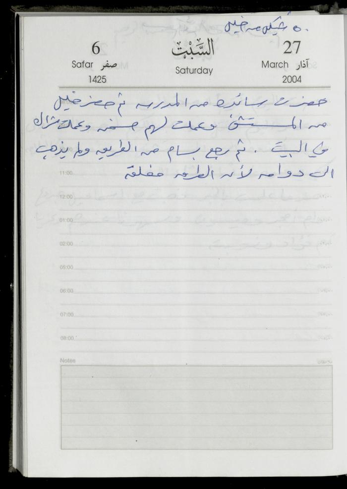 The Diary of Fadeyyeh Darabe, Dura- Hebron, 2004