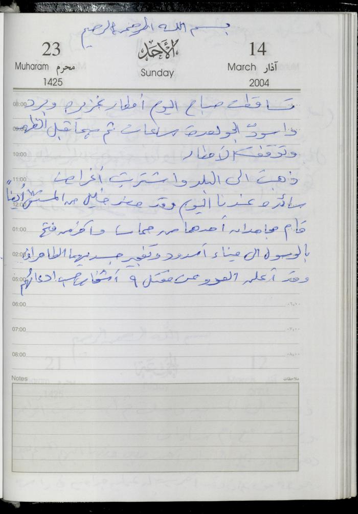The Diary of Fadeyyeh Darabe, Dura- Hebron, 2004