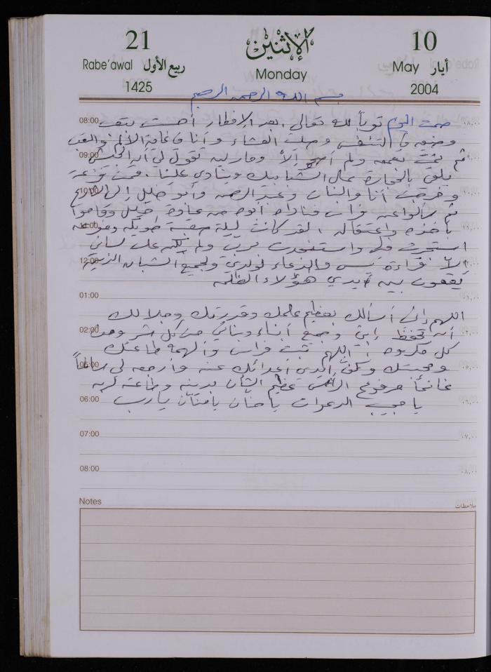 The Diary of Fadeyyeh Darabe, Dura- Hebron, 2004