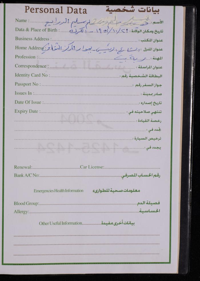 The Diary of Fadeyyeh Darabe, Dura- Hebron, 2004