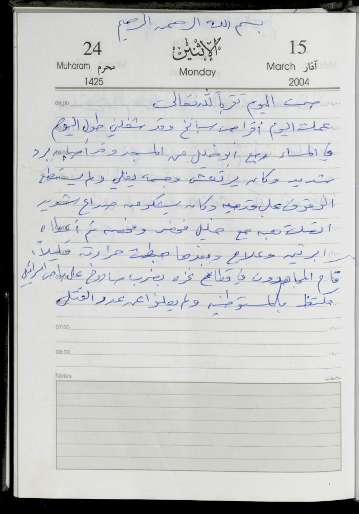 The Diary of Fadeyyeh Darabe, Dura- Hebron, 2004