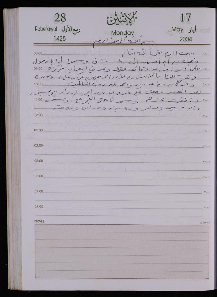 The Diary of Fadeyyeh Darabe, Dura- Hebron, 2004