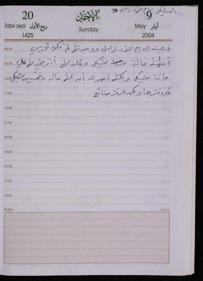 The Diary of Fadeyyeh Darabe, Dura- Hebron, 2004