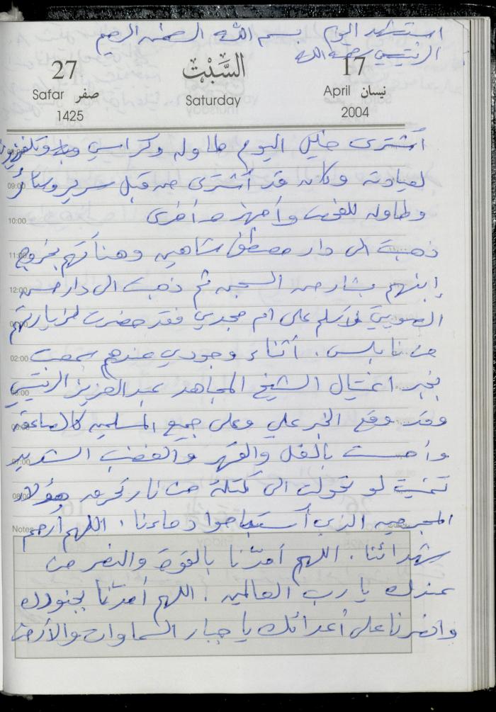 The Diary of Fadeyyeh Darabe, Dura- Hebron, 2004