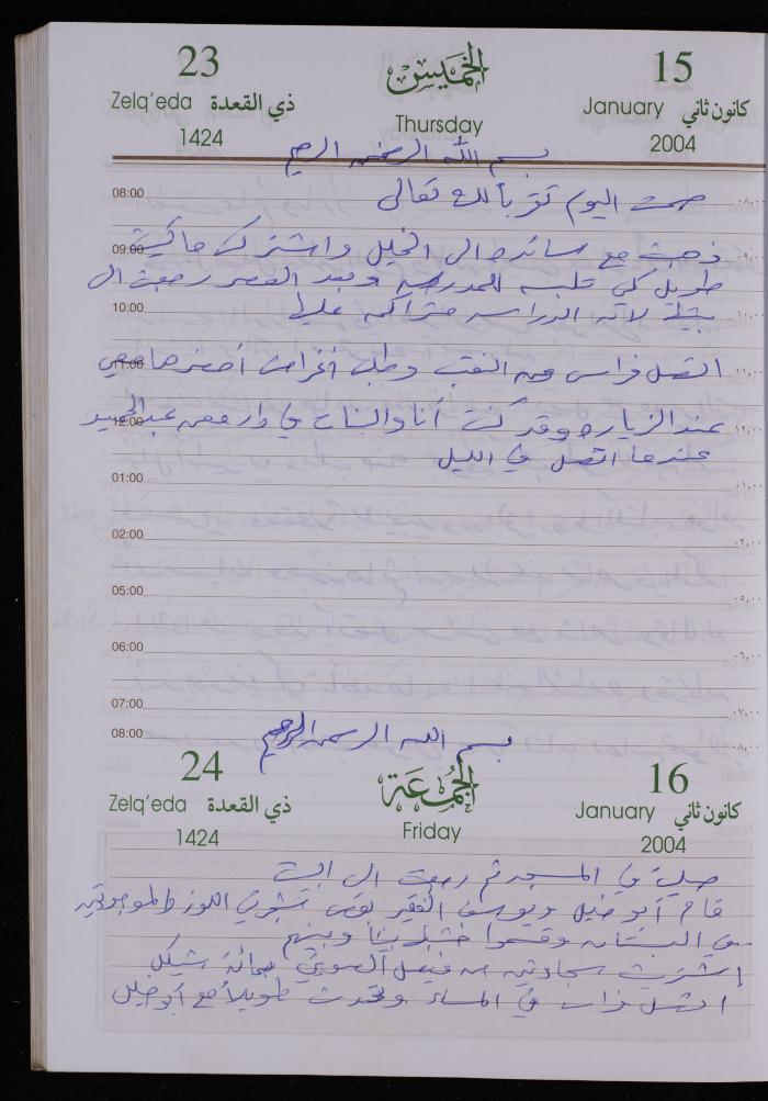 The Diary of Fadeyyeh Darabe, Dura- Hebron, 2004